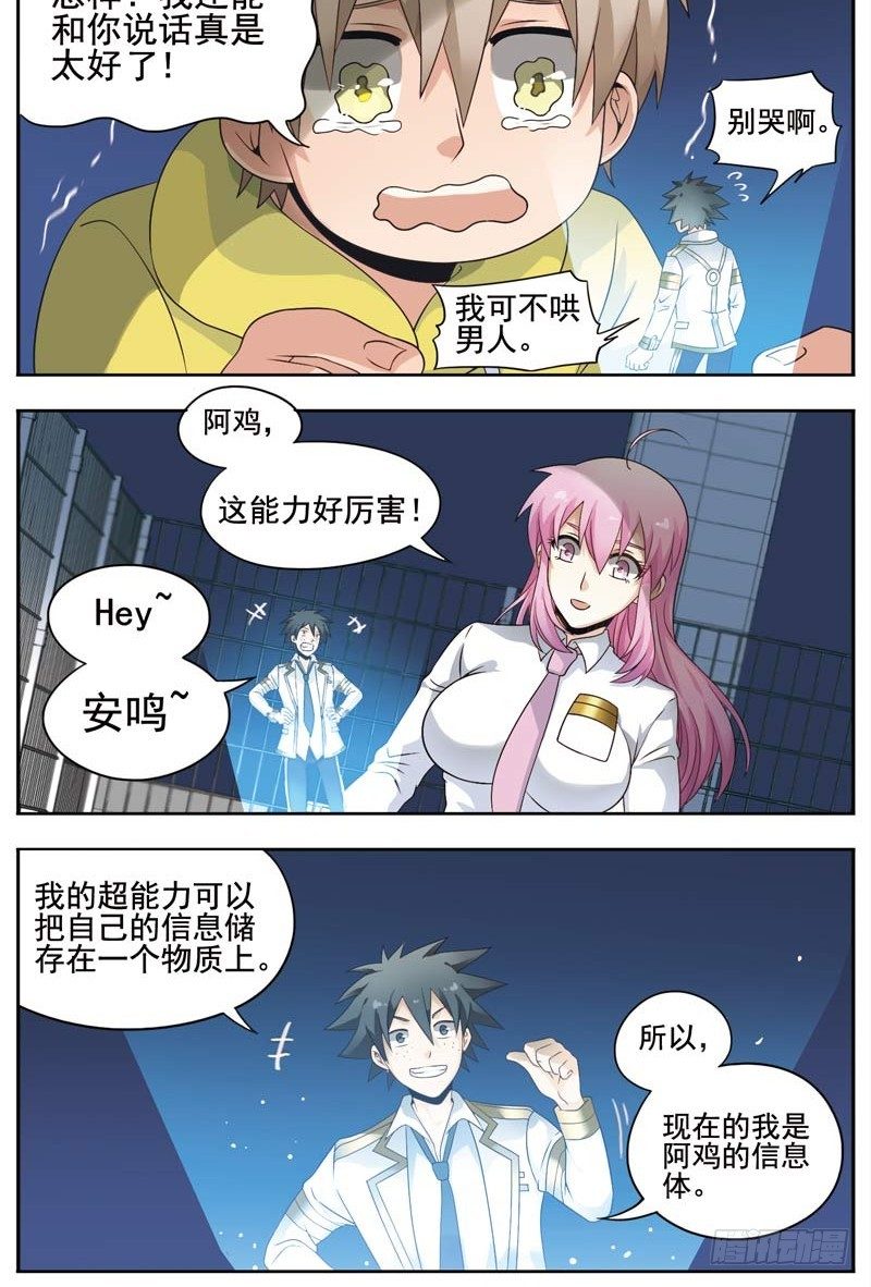 致幻毁灭者韩漫全集-121无删减无遮挡章节图片 