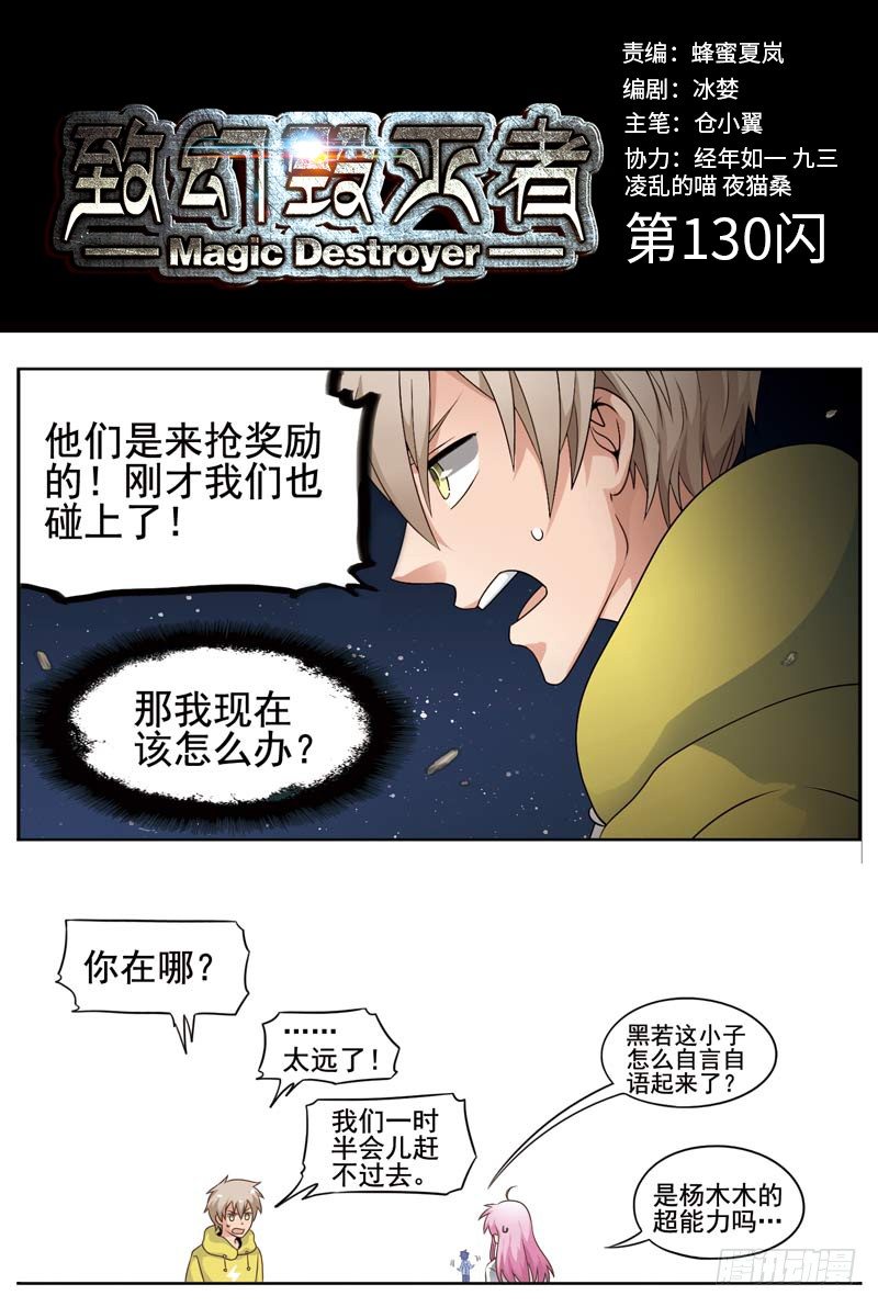 致幻毁灭者韩漫全集-130无删减无遮挡章节图片 