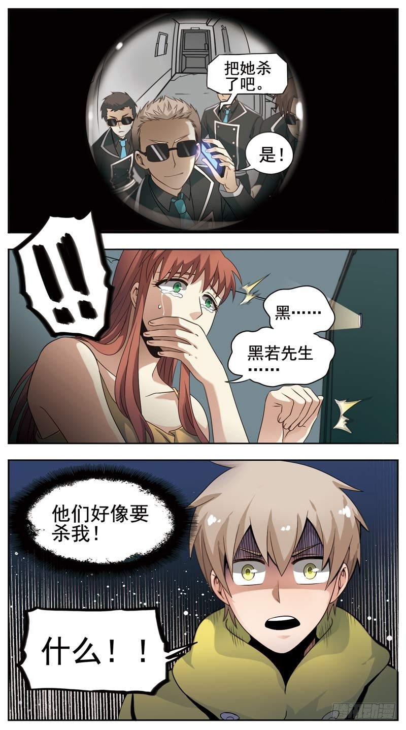 致幻毁灭者韩漫全集-130无删减无遮挡章节图片 