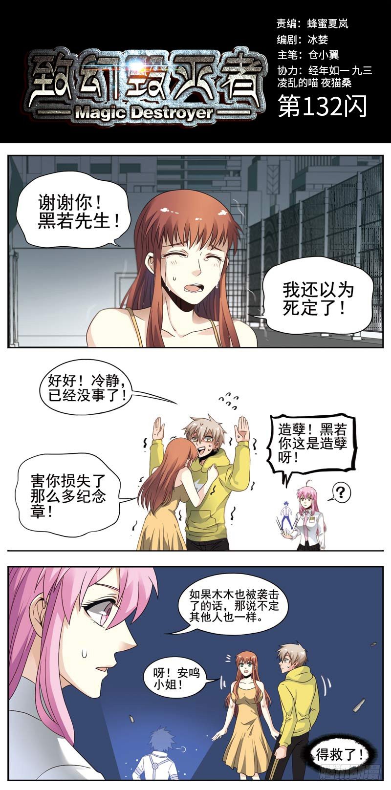 致幻毁灭者韩漫全集-132无删减无遮挡章节图片 