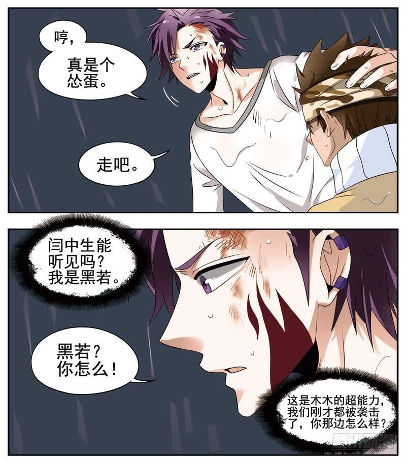 致幻毁灭者韩漫全集-132无删减无遮挡章节图片 