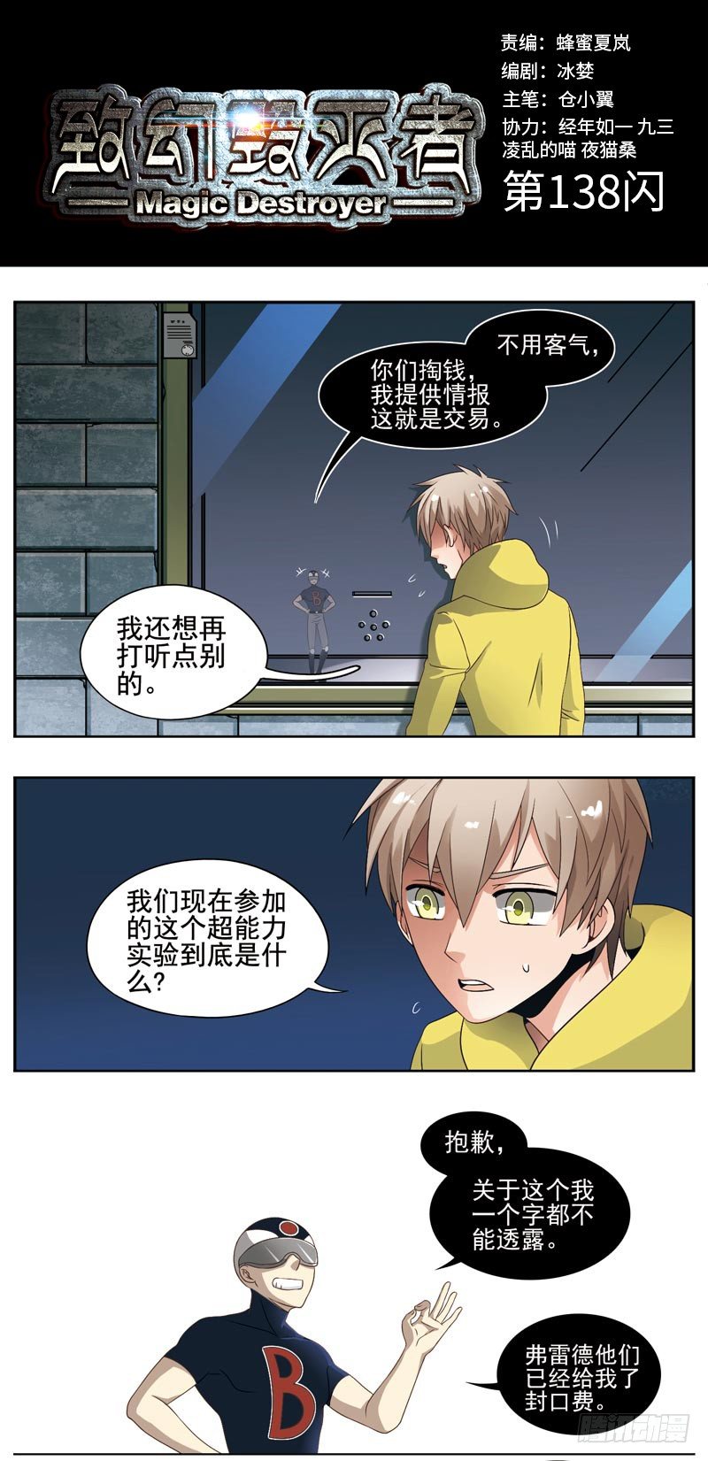 致幻毁灭者韩漫全集-138无删减无遮挡章节图片 