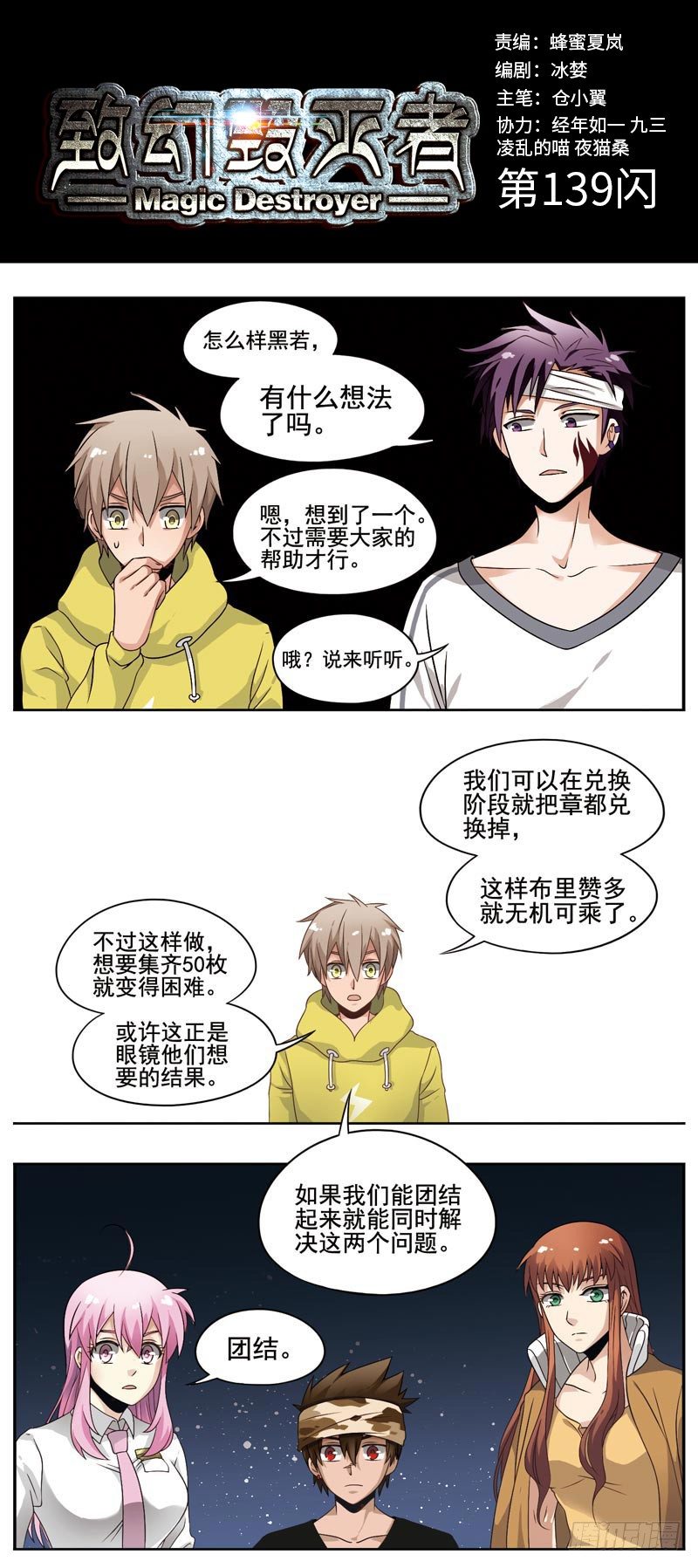 致幻毁灭者韩漫全集-139无删减无遮挡章节图片 
