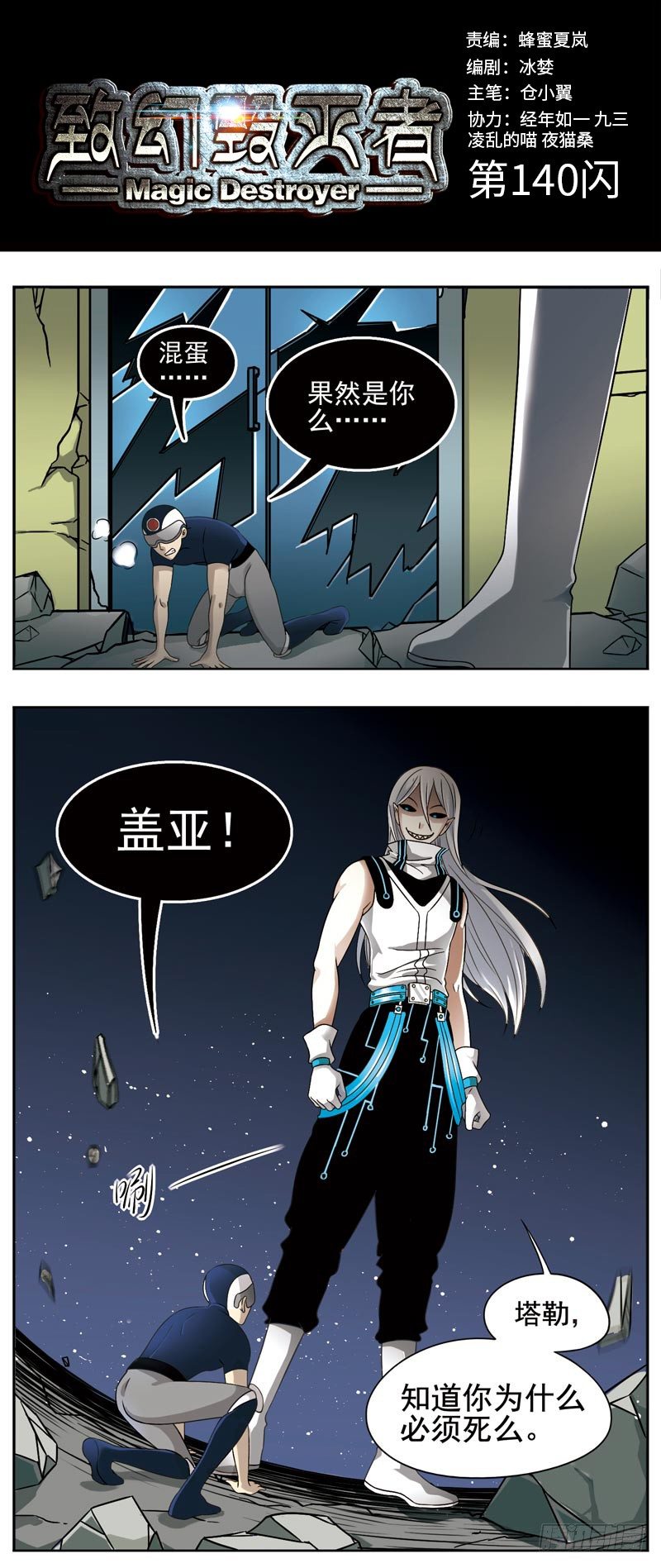 致幻毁灭者韩漫全集-140无删减无遮挡章节图片 
