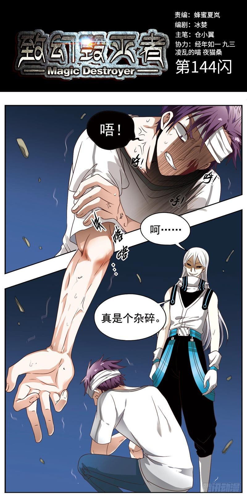 致幻毁灭者韩漫全集-144无删减无遮挡章节图片 