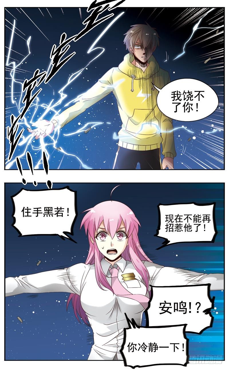 致幻毁灭者韩漫全集-144无删减无遮挡章节图片 