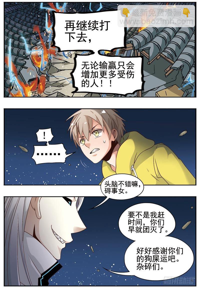 致幻毁灭者韩漫全集-144无删减无遮挡章节图片 