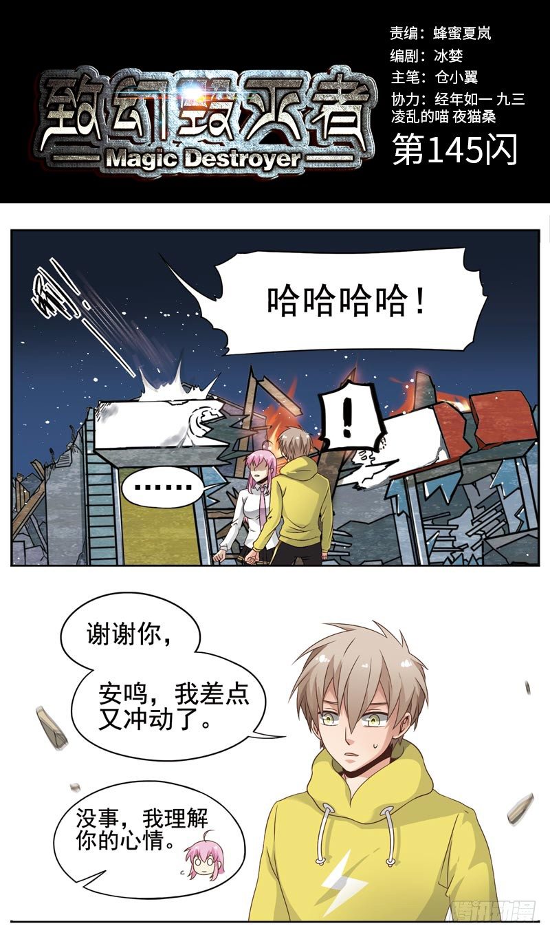致幻毁灭者韩漫全集-145无删减无遮挡章节图片 