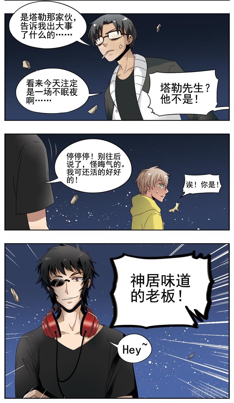 致幻毁灭者韩漫全集-145无删减无遮挡章节图片 
