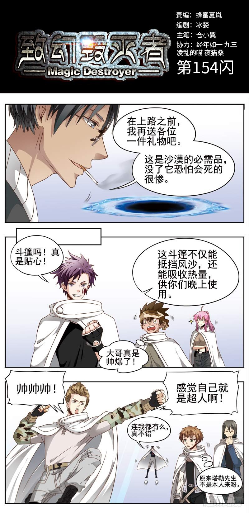 致幻毁灭者韩漫全集-154无删减无遮挡章节图片 