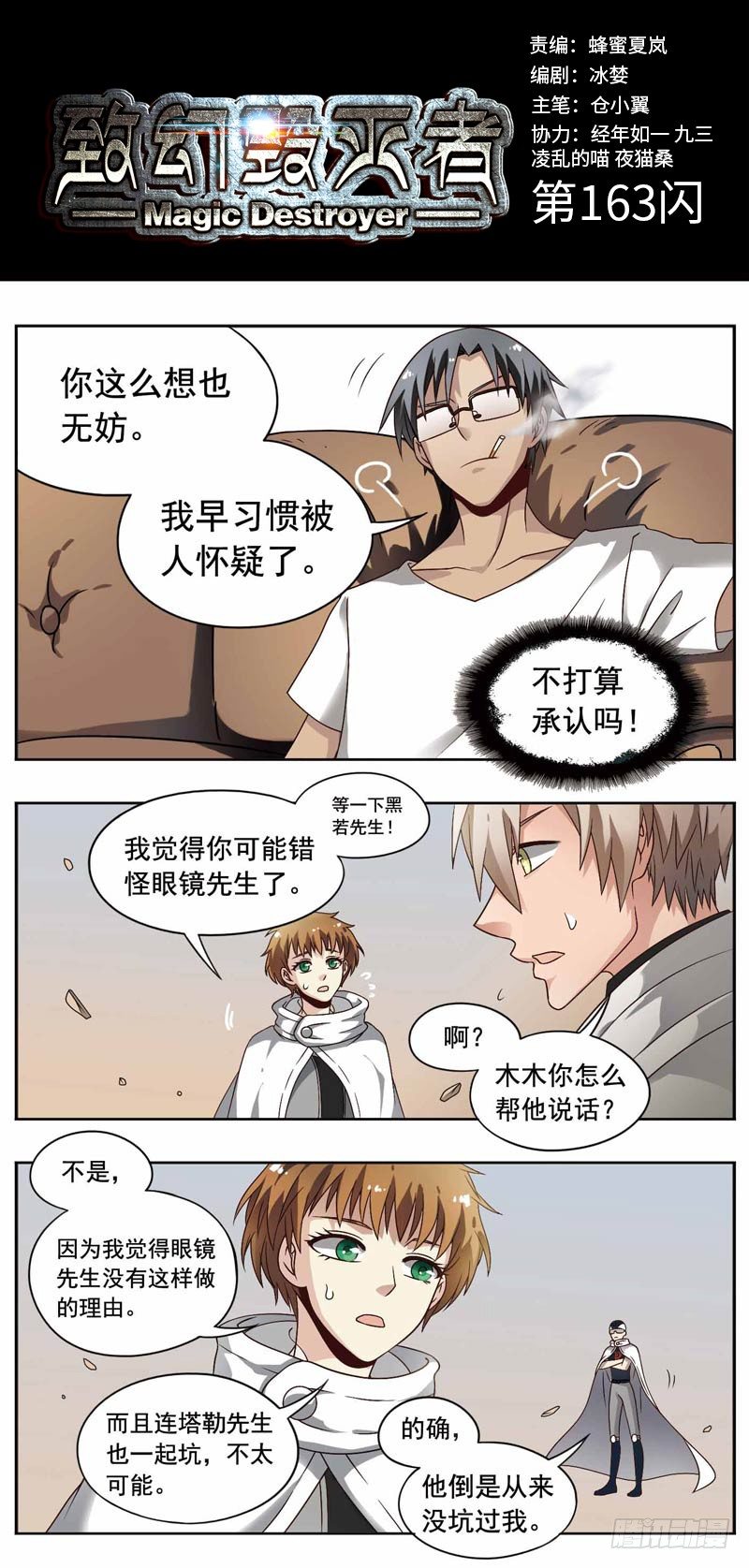 致幻毁灭者韩漫全集-163无删减无遮挡章节图片 