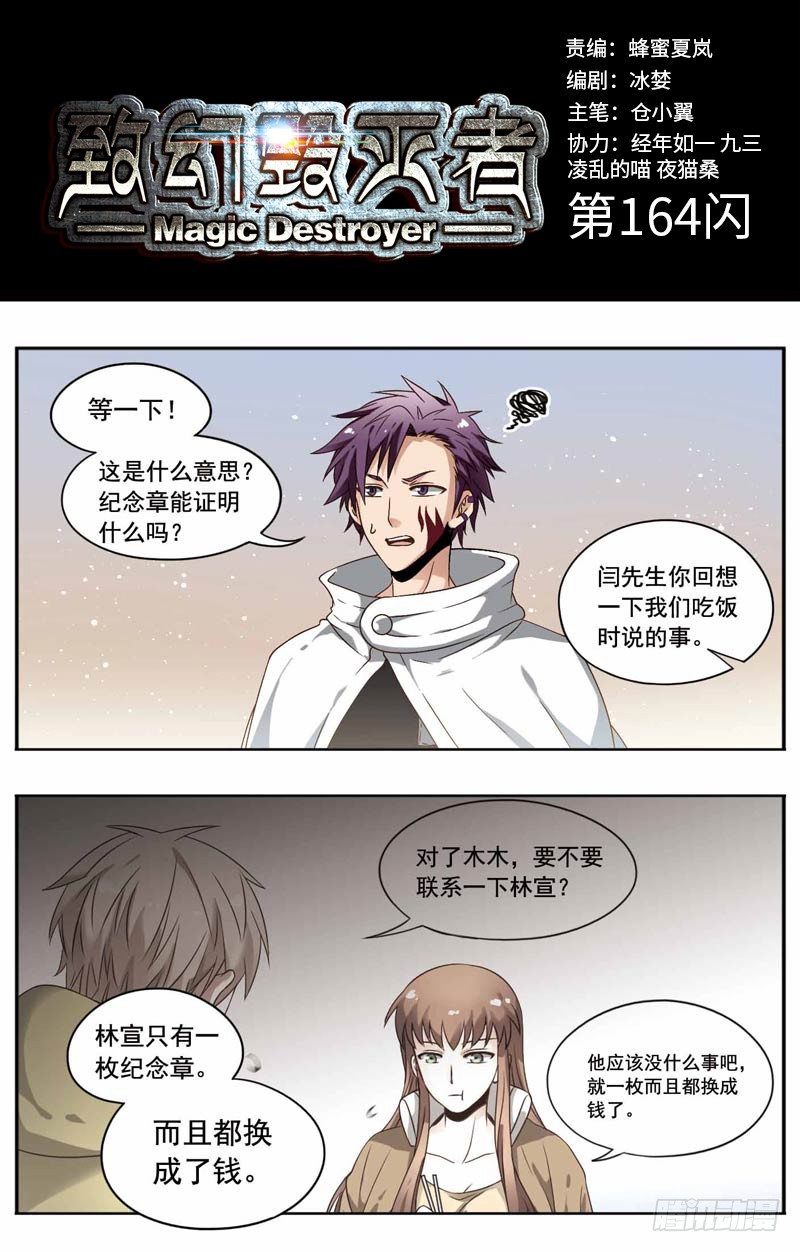 致幻毁灭者韩漫全集-164无删减无遮挡章节图片 