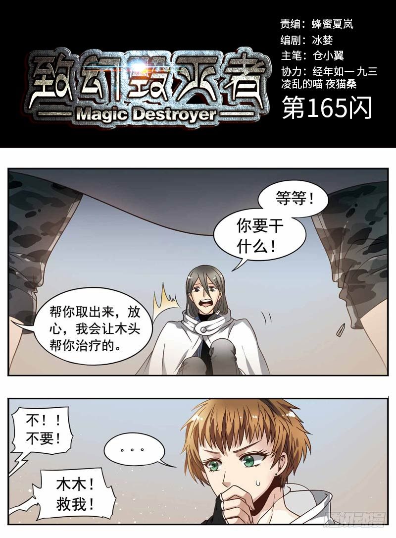 致幻毁灭者韩漫全集-165无删减无遮挡章节图片 