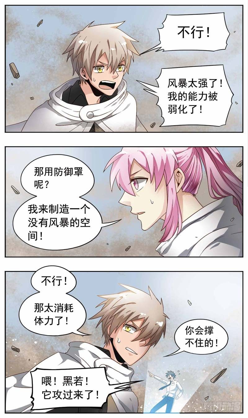 致幻毁灭者韩漫全集-169无删减无遮挡章节图片 