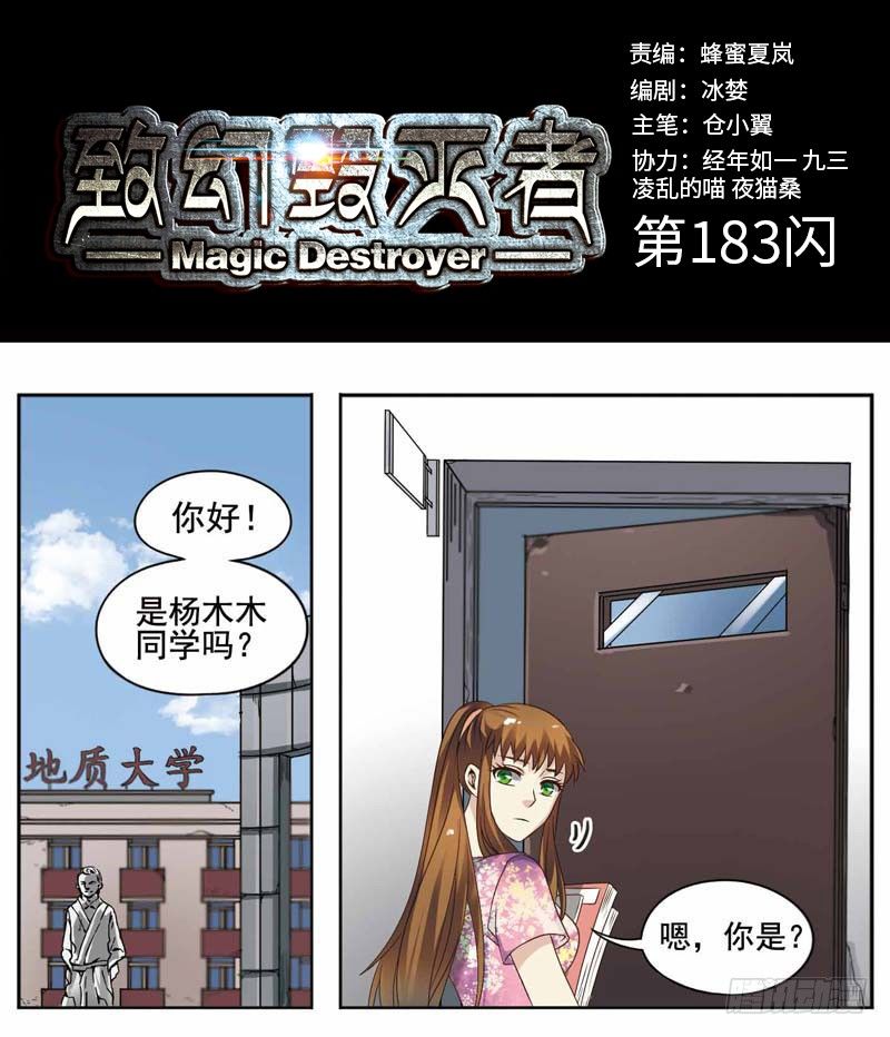 致幻毁灭者韩漫全集-183无删减无遮挡章节图片 