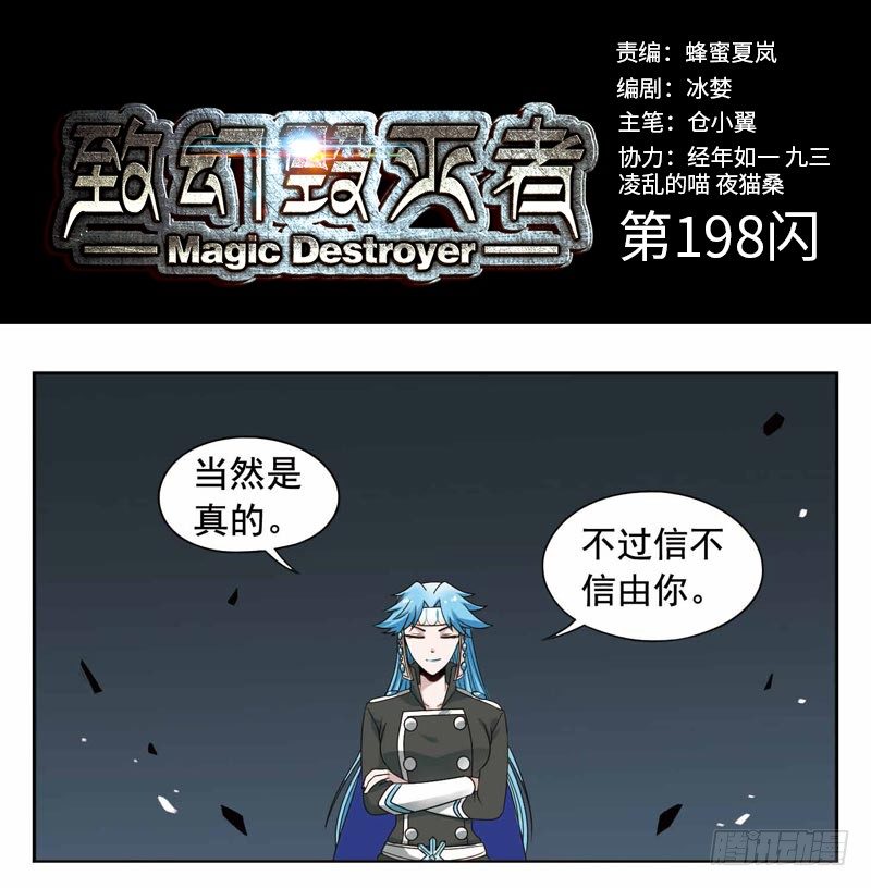 致幻毁灭者韩漫全集-198无删减无遮挡章节图片 