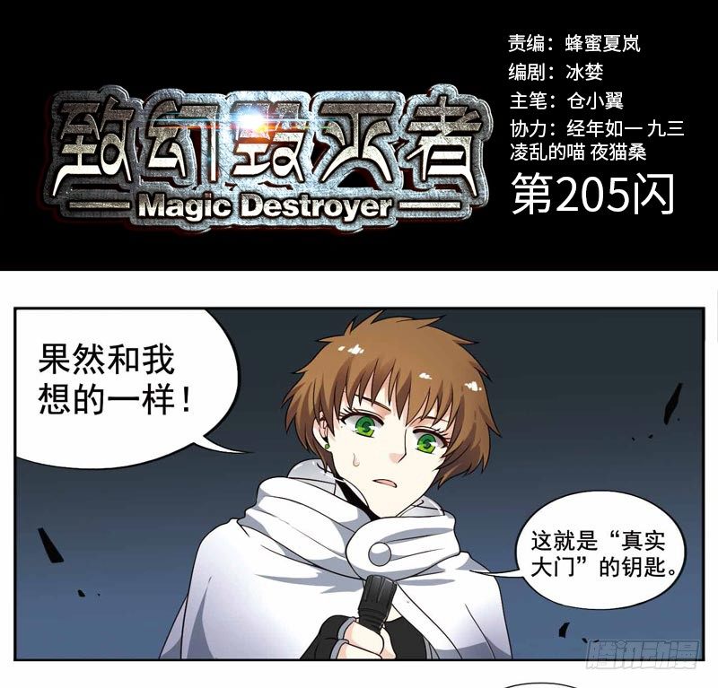致幻毁灭者韩漫全集-205无删减无遮挡章节图片 