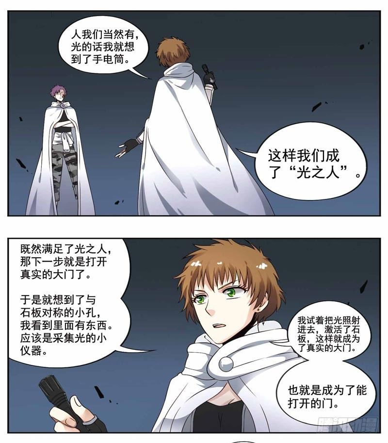 致幻毁灭者韩漫全集-205无删减无遮挡章节图片 