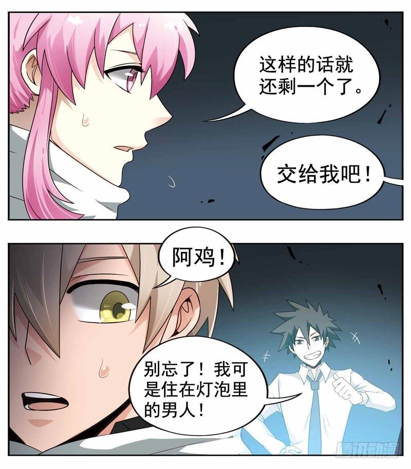 致幻毁灭者韩漫全集-206无删减无遮挡章节图片 