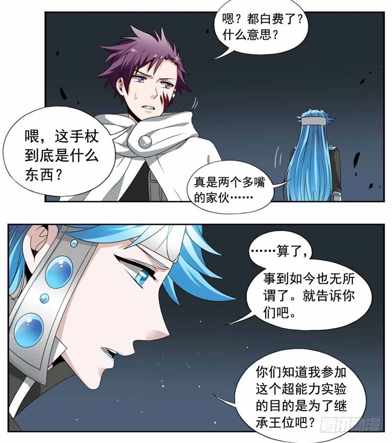 致幻毁灭者韩漫全集-211无删减无遮挡章节图片 
