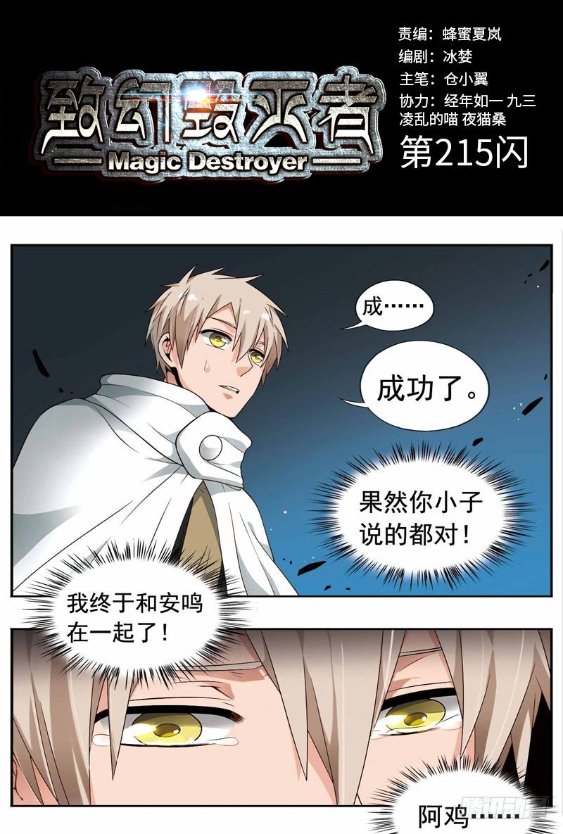 致幻毁灭者韩漫全集-215无删减无遮挡章节图片 
