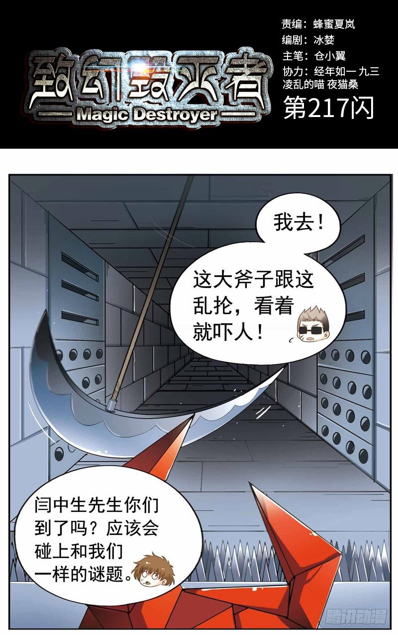 致幻毁灭者韩漫全集-217无删减无遮挡章节图片 