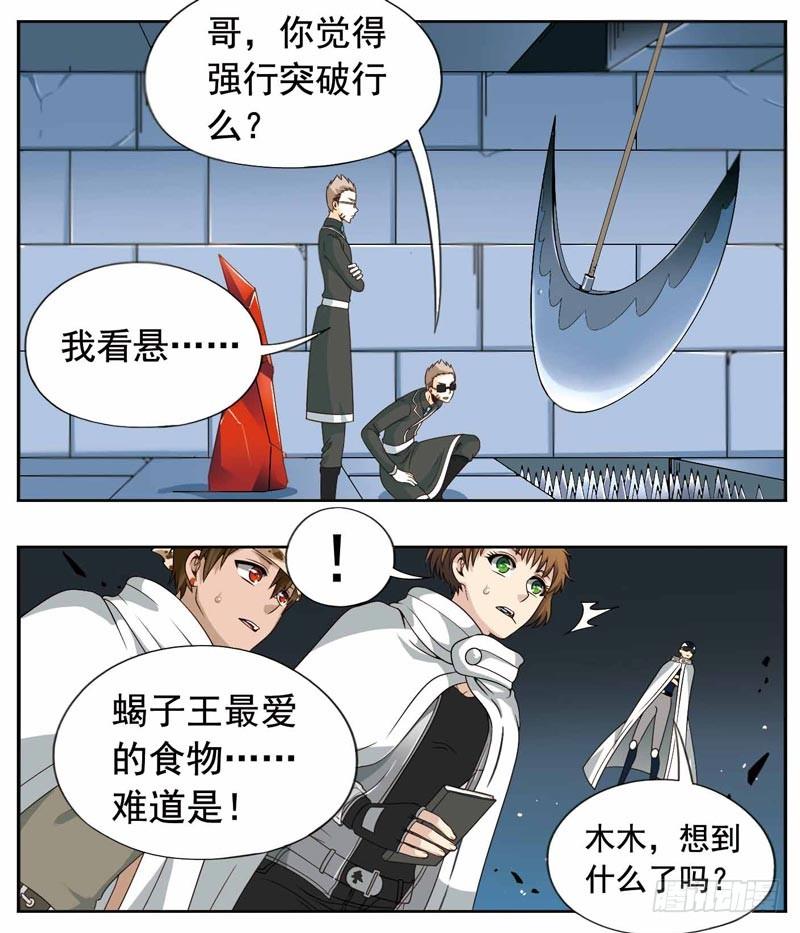 致幻毁灭者韩漫全集-217无删减无遮挡章节图片 