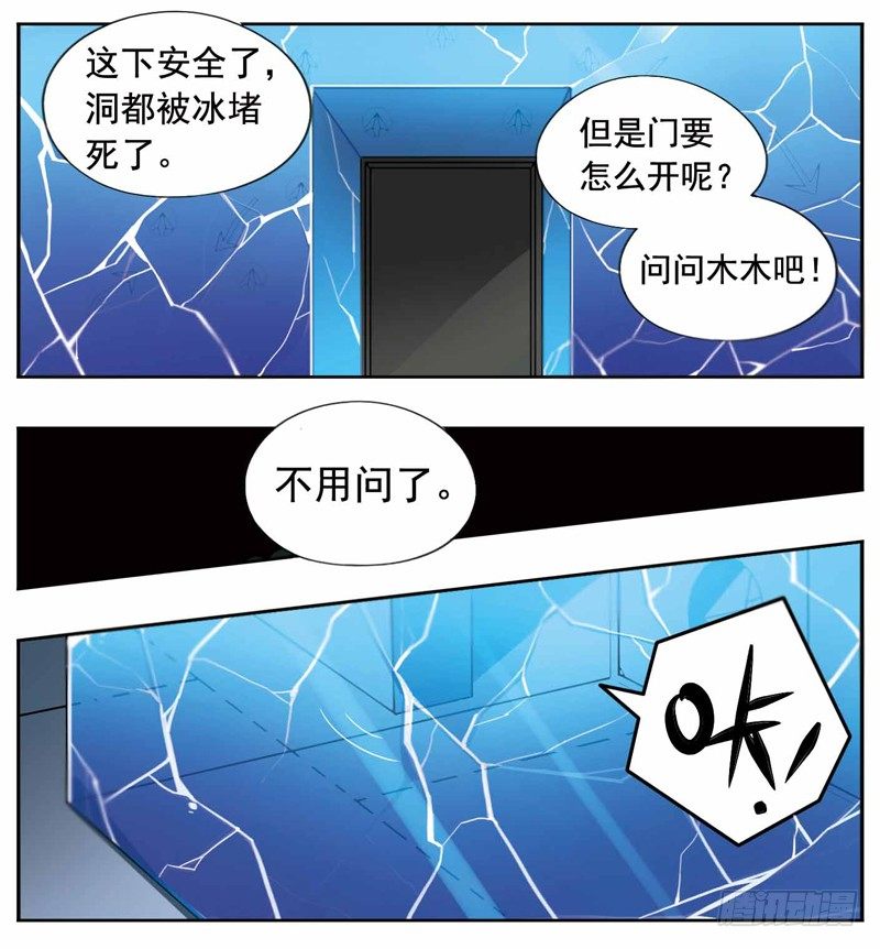致幻毁灭者韩漫全集-223无删减无遮挡章节图片 
