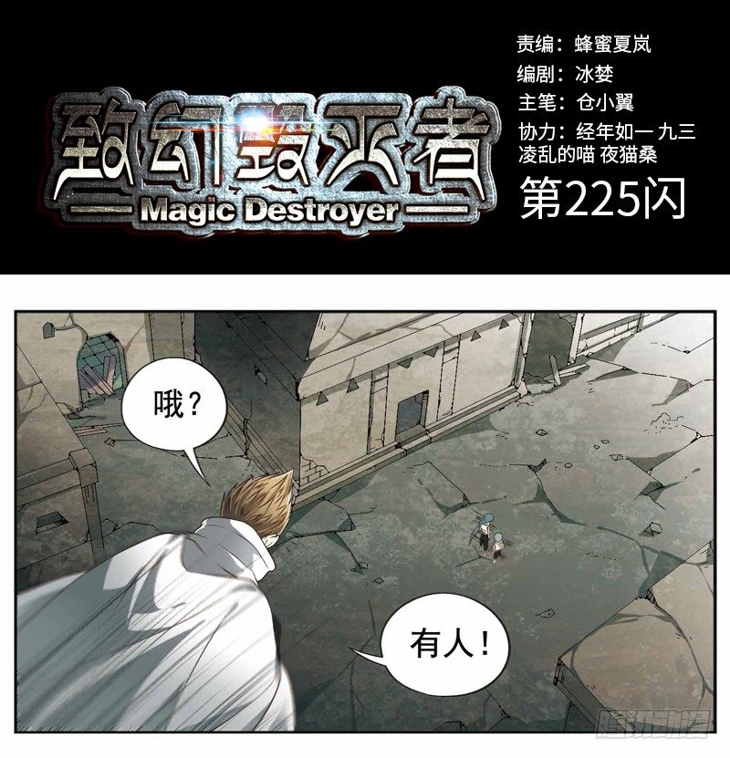 致幻毁灭者韩漫全集-225无删减无遮挡章节图片 