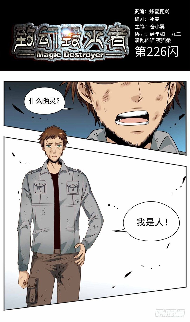 致幻毁灭者韩漫全集-226无删减无遮挡章节图片 