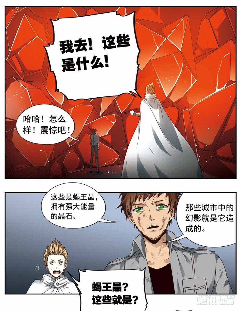 致幻毁灭者韩漫全集-229无删减无遮挡章节图片 