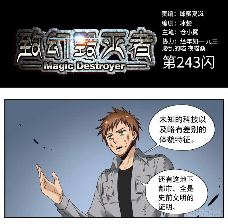 致幻毁灭者韩漫全集-243无删减无遮挡章节图片 
