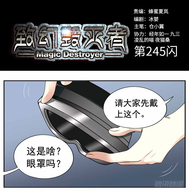 致幻毁灭者韩漫全集-245无删减无遮挡章节图片 