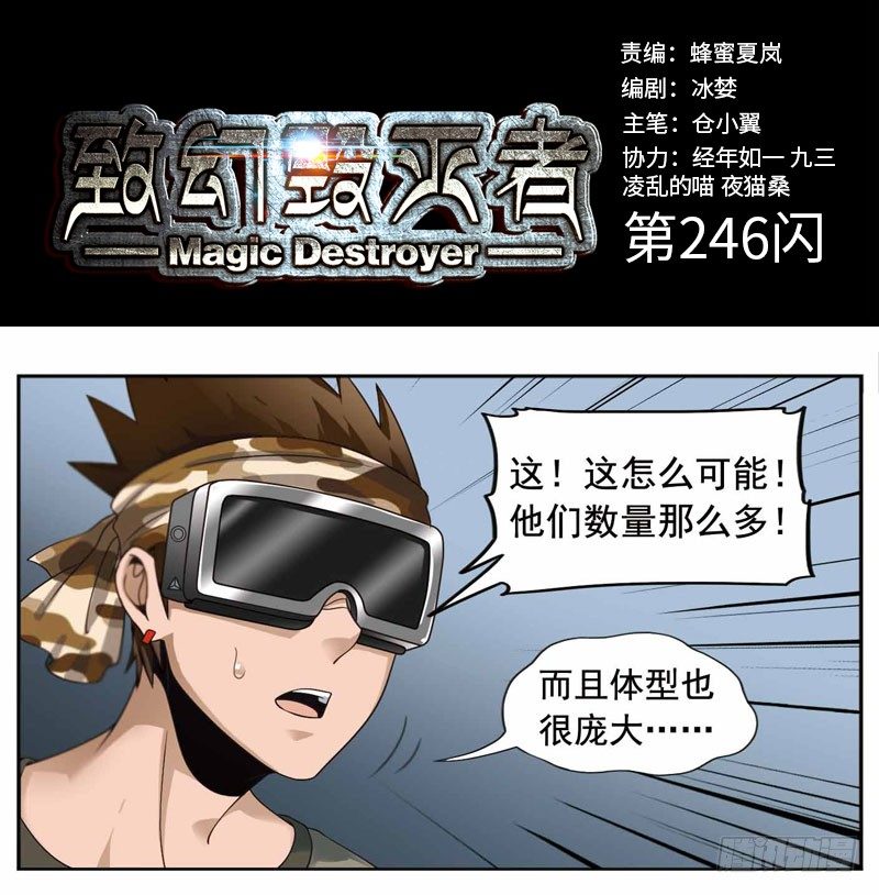 致幻毁灭者韩漫全集-246无删减无遮挡章节图片 