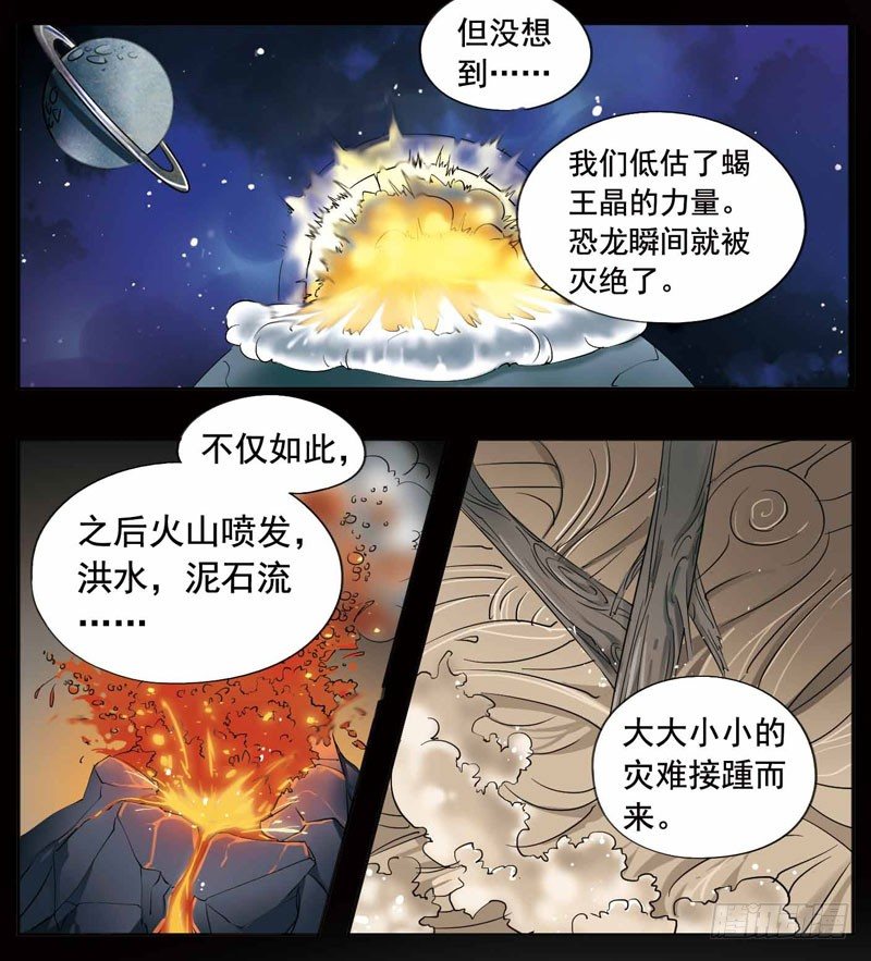 致幻毁灭者韩漫全集-246无删减无遮挡章节图片 