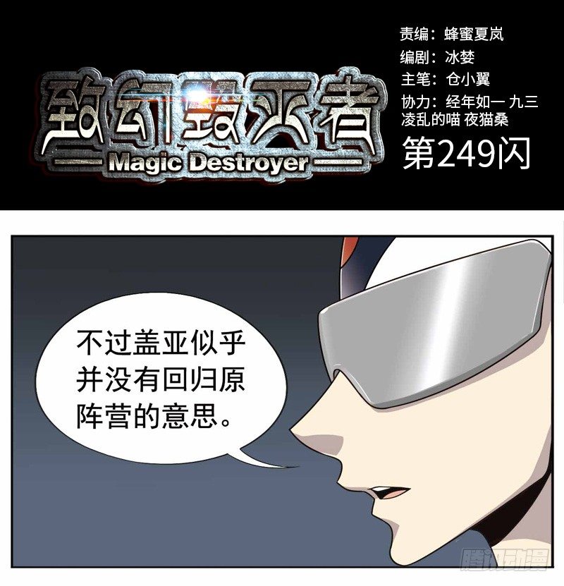 致幻毁灭者韩漫全集-249无删减无遮挡章节图片 