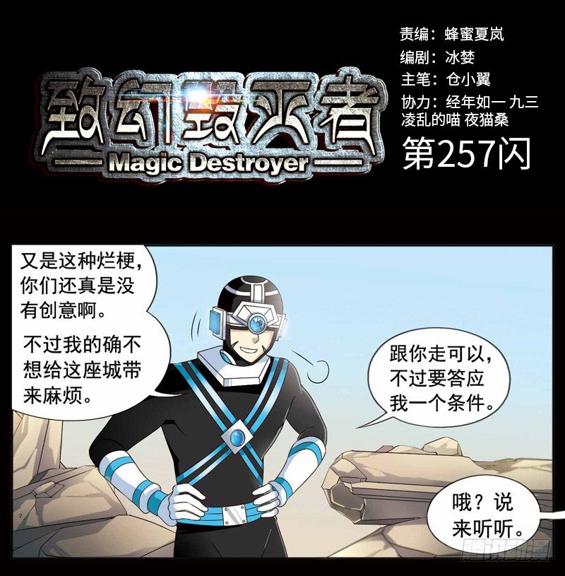 致幻毁灭者韩漫全集-257无删减无遮挡章节图片 