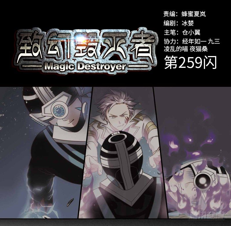 致幻毁灭者韩漫全集-259无删减无遮挡章节图片 