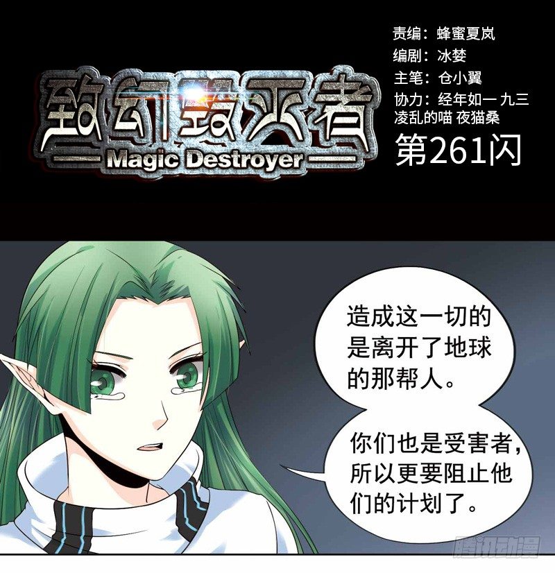 致幻毁灭者韩漫全集-261无删减无遮挡章节图片 