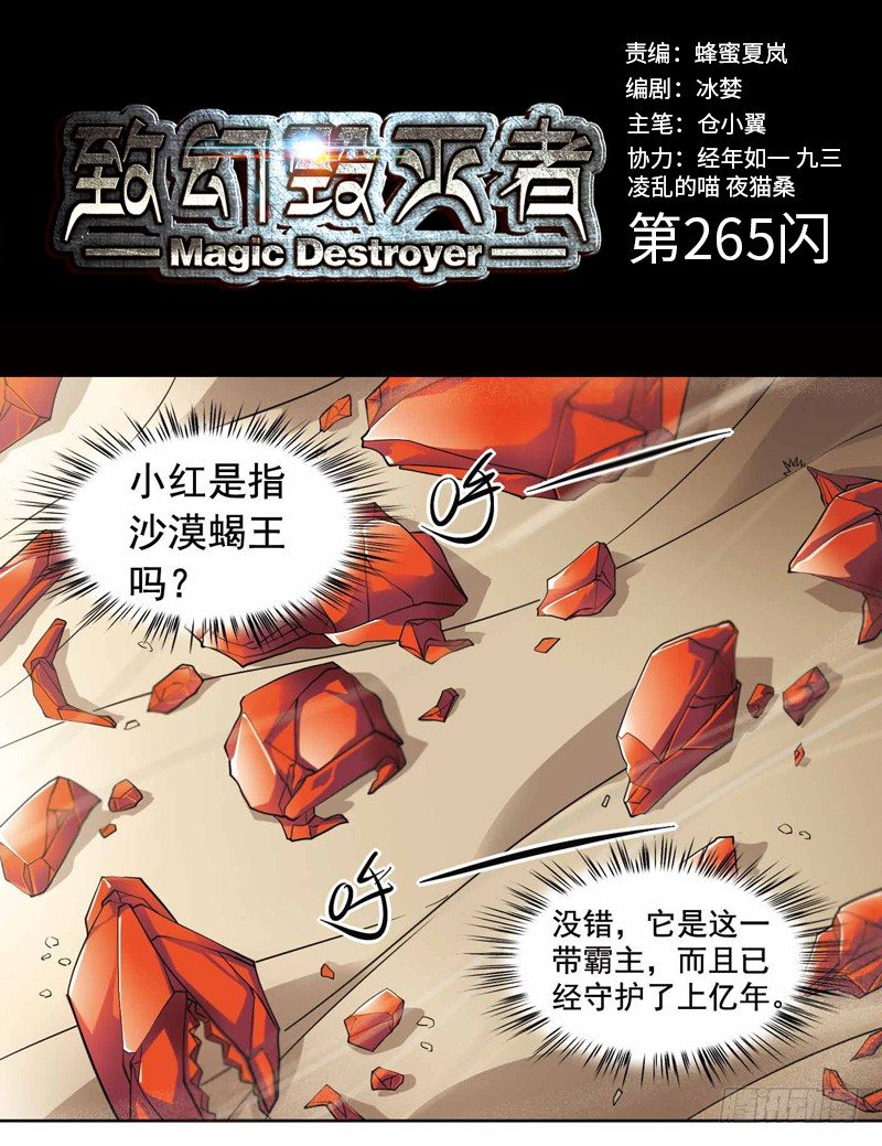致幻毁灭者韩漫全集-265无删减无遮挡章节图片 