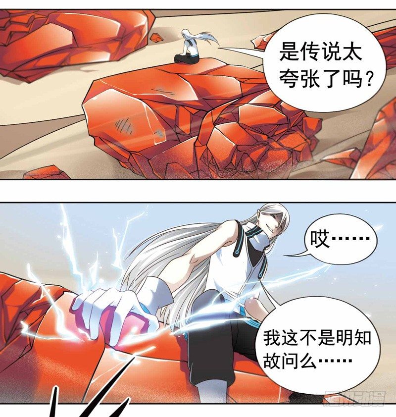 致幻毁灭者韩漫全集-265无删减无遮挡章节图片 