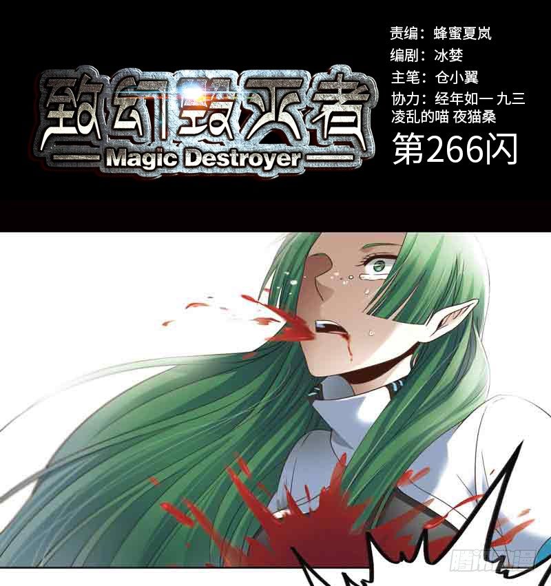 致幻毁灭者韩漫全集-266无删减无遮挡章节图片 