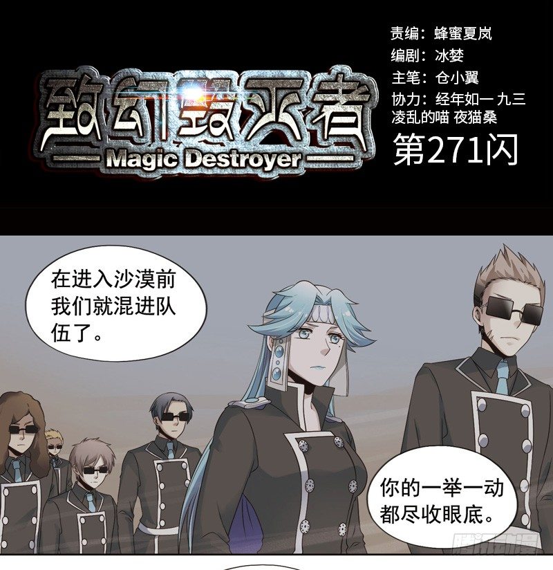 致幻毁灭者韩漫全集-271无删减无遮挡章节图片 