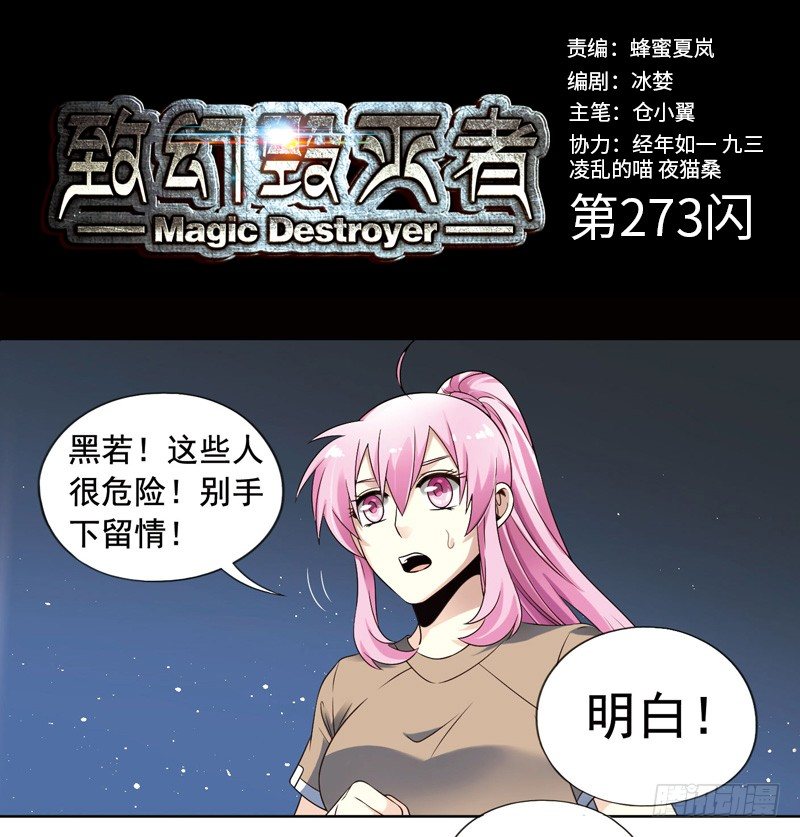 致幻毁灭者韩漫全集-273无删减无遮挡章节图片 