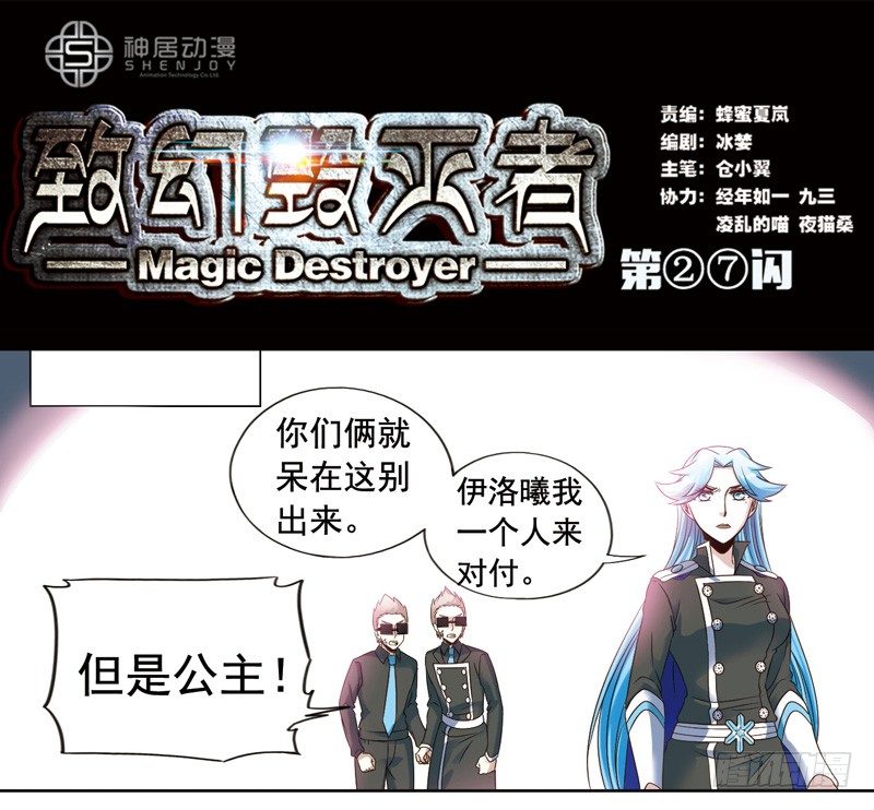 致幻毁灭者韩漫全集-276无删减无遮挡章节图片 
