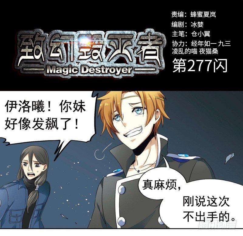 致幻毁灭者韩漫全集-277无删减无遮挡章节图片 