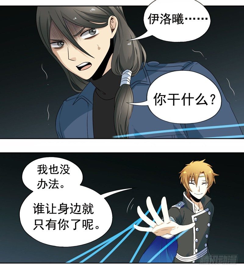 致幻毁灭者韩漫全集-277无删减无遮挡章节图片 