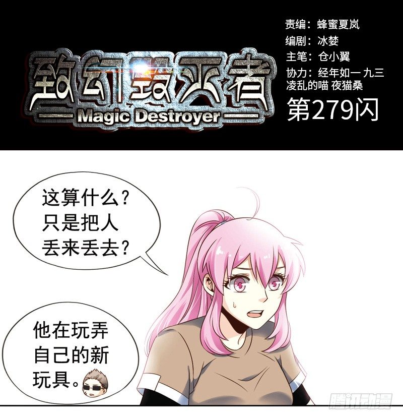 致幻毁灭者韩漫全集-279无删减无遮挡章节图片 
