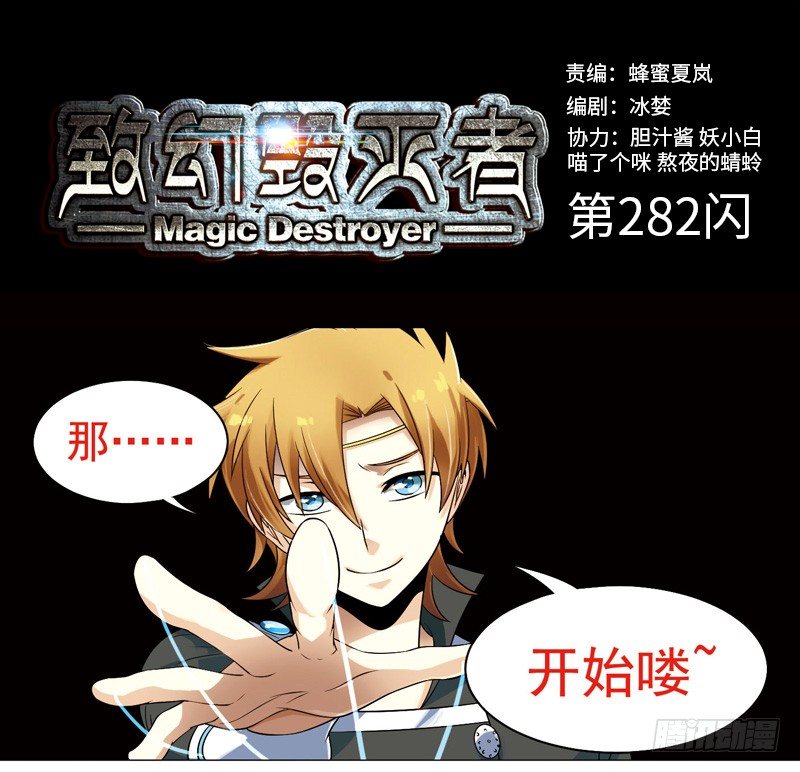 致幻毁灭者韩漫全集-282无删减无遮挡章节图片 