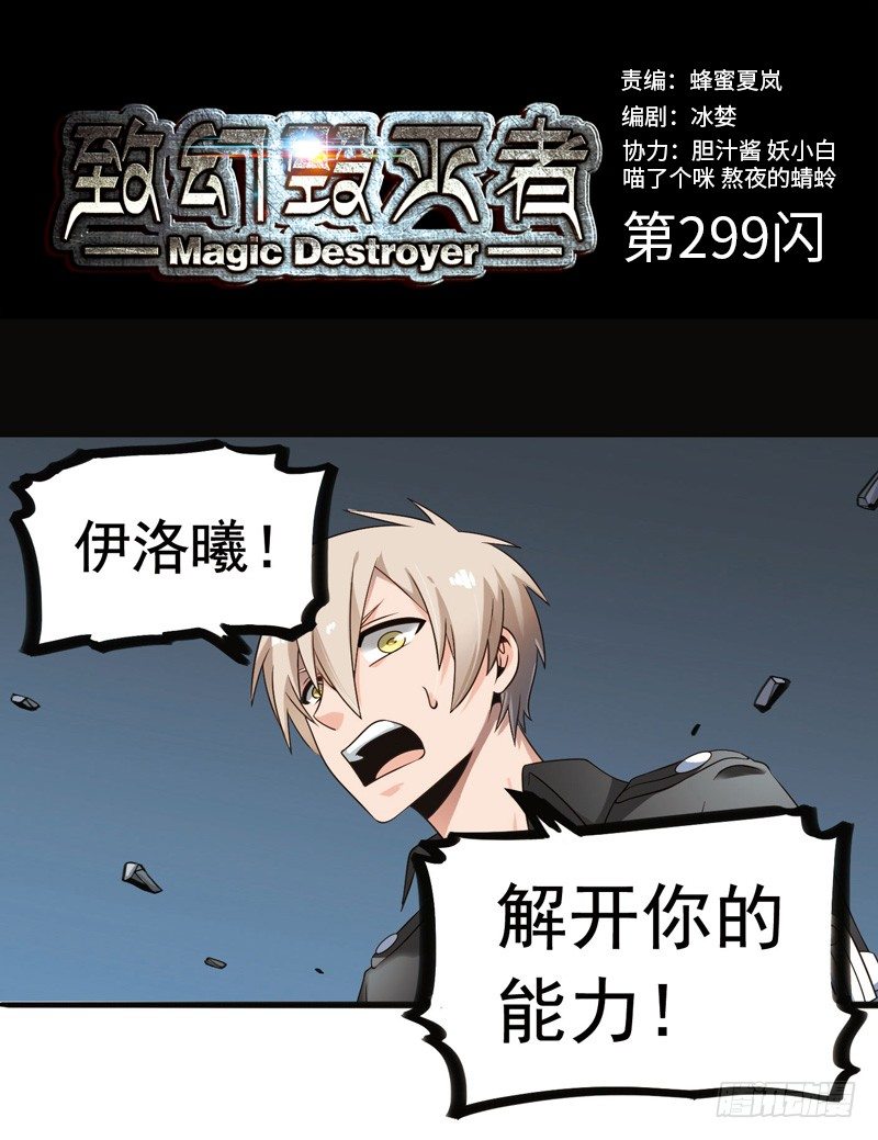 致幻毁灭者韩漫全集-299无删减无遮挡章节图片 